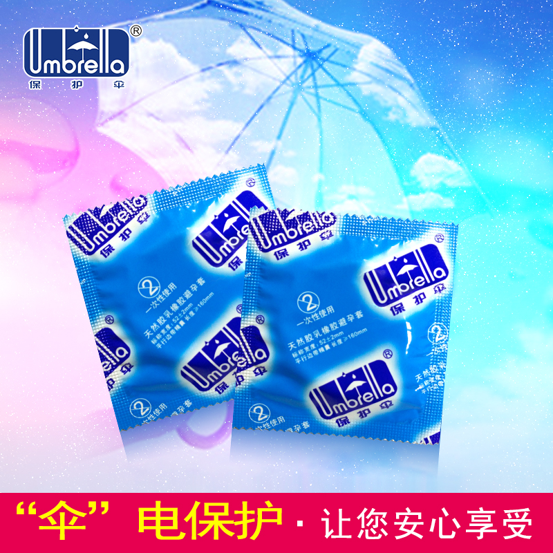保護傘避孕套VE滋養(yǎng)系列爽滑裝