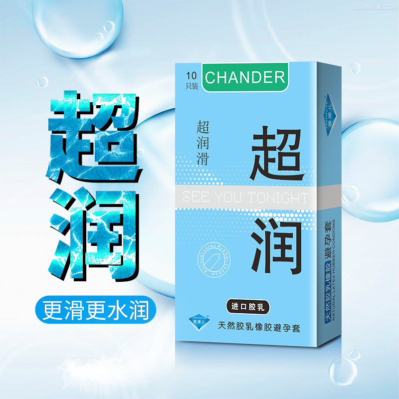 香黛兒CHANDER超潤(rùn)避孕套廠(chǎng)家直批