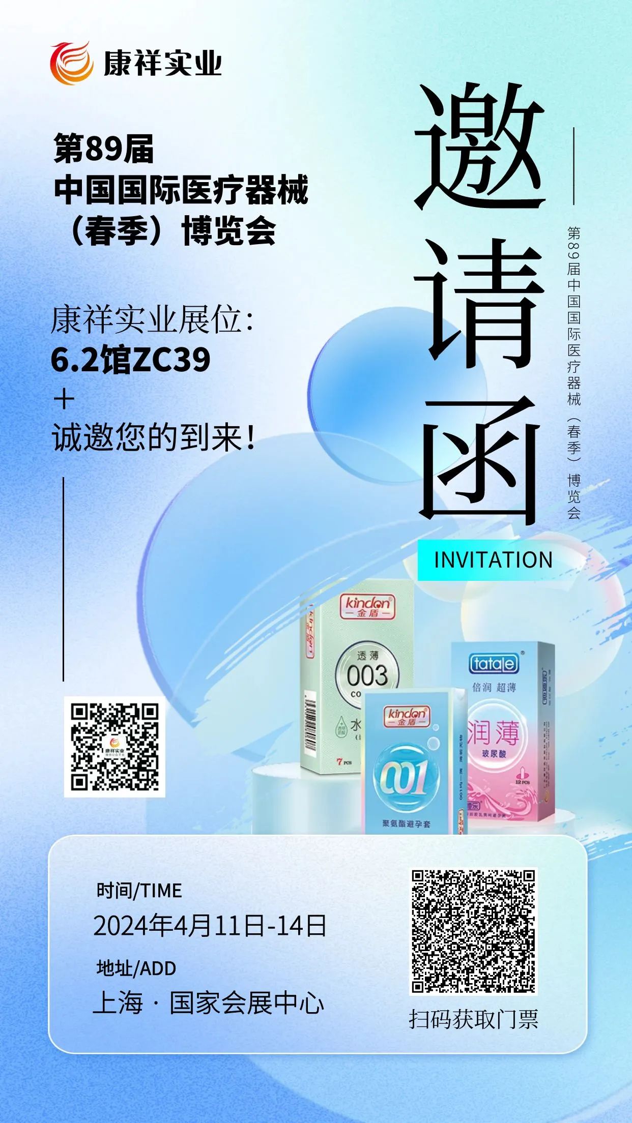 展會(huì)邀請(qǐng)  相聚上海器械會(huì)，康祥邀您共探行業(yè)新未來(lái)1.jpg