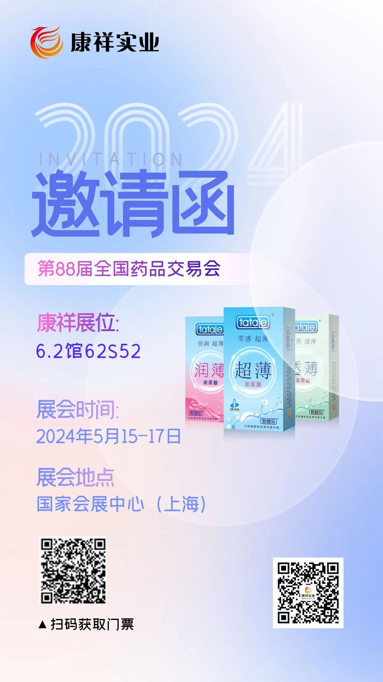展會邀請 5月上海國藥會，搶占醫(yī)藥市場新機遇.jpg
