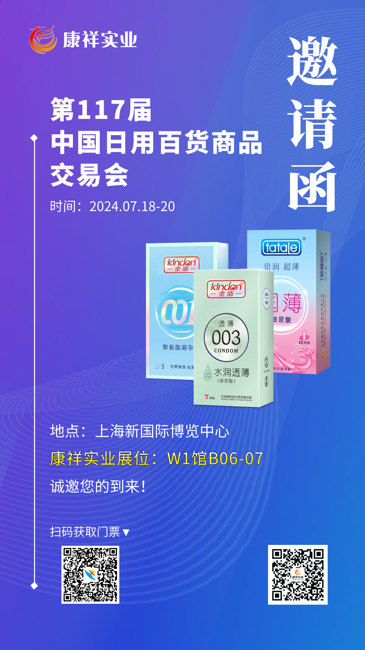 上海百貨會(huì)倒計(jì)時(shí)，計(jì)生用品的商機(jī)千萬(wàn)要抓住.png