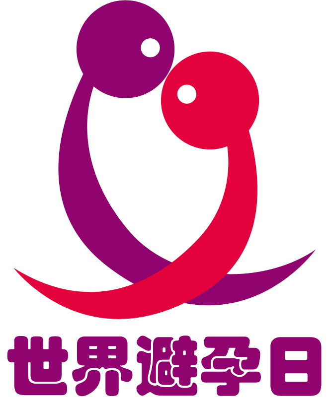 世界避孕日  愛她，愛自己，從科學避孕開始.png