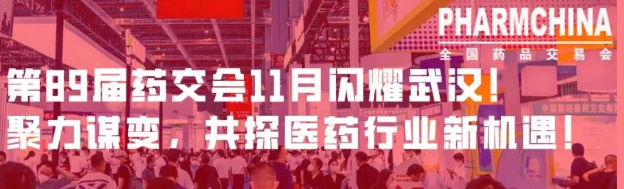 11月武漢國(guó)藥會(huì)，找尋連鎖藥店市場(chǎng)新增量.jpg