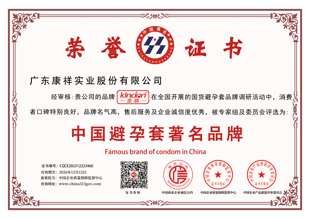 第26屆全國(guó)性文化博覽會(huì)，金盾榮獲情趣創(chuàng)新杰出品牌金星獎(jiǎng)4.png