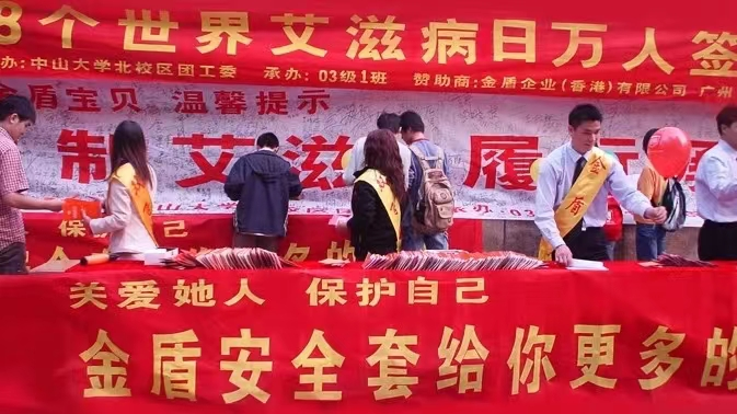 世界艾滋病日康祥避孕套為愛而生，讓艾遠離3.png