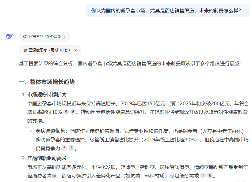 避孕套藥店渠道市場前景如何，看看DeepSeek的看法1.png