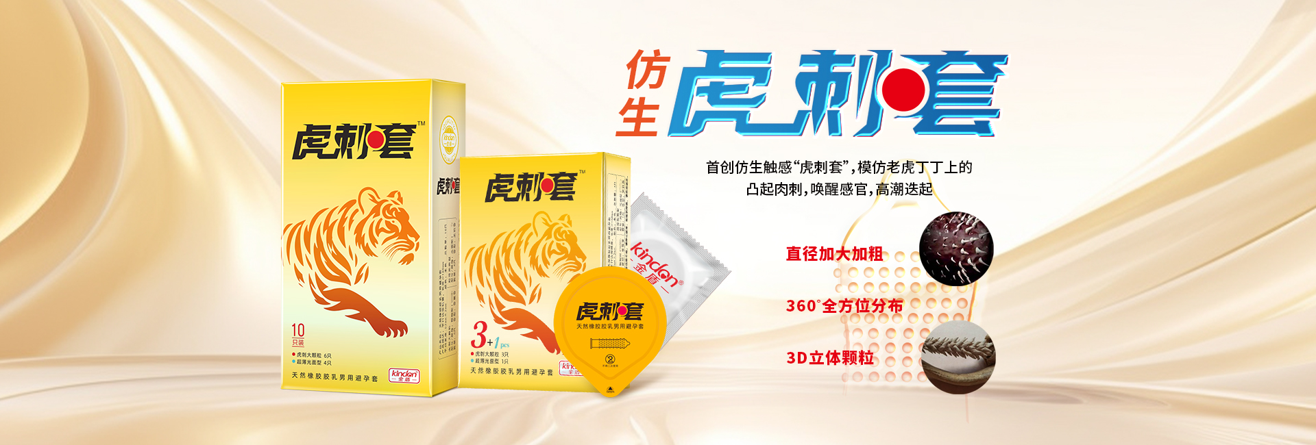 金盾虎刺套