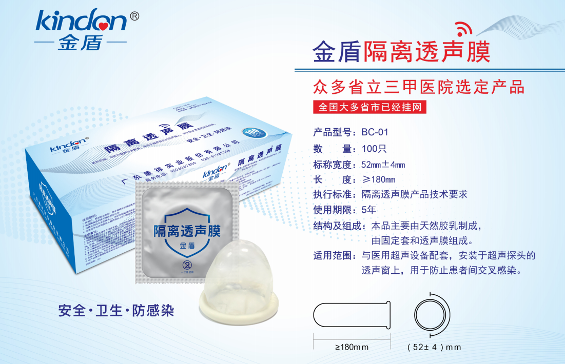 國(guó)家政策新規(guī)：陰道超聲檢查必須使用隔離透聲膜1.png