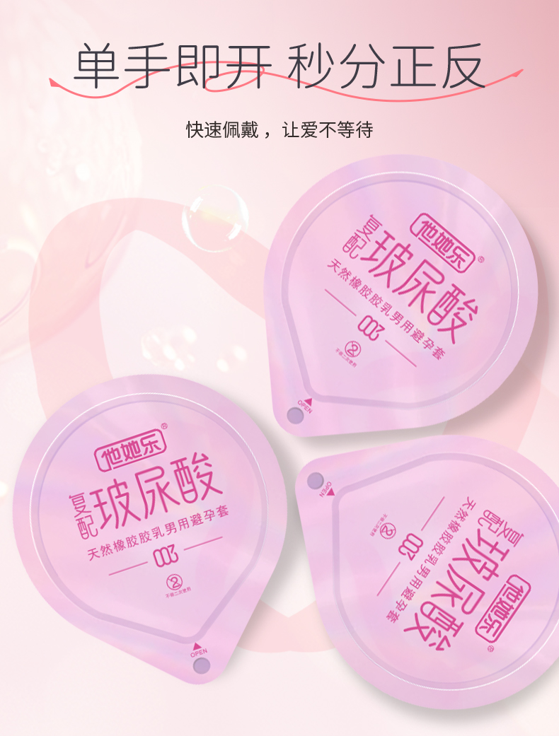 003超薄-復(fù)配玻尿酸詳情_05.jpg