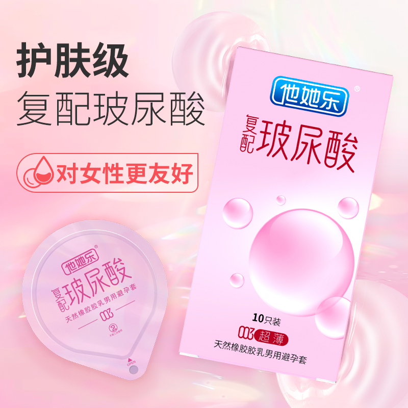 003超薄復(fù)配玻尿酸-主圖1.jpg