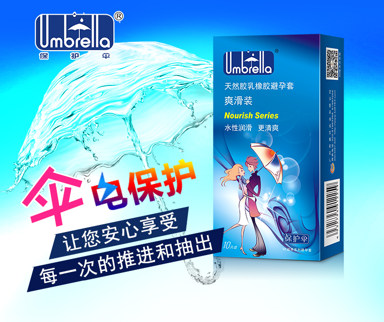 保護傘避孕套VE滋養(yǎng)系列爽滑裝(圖1)