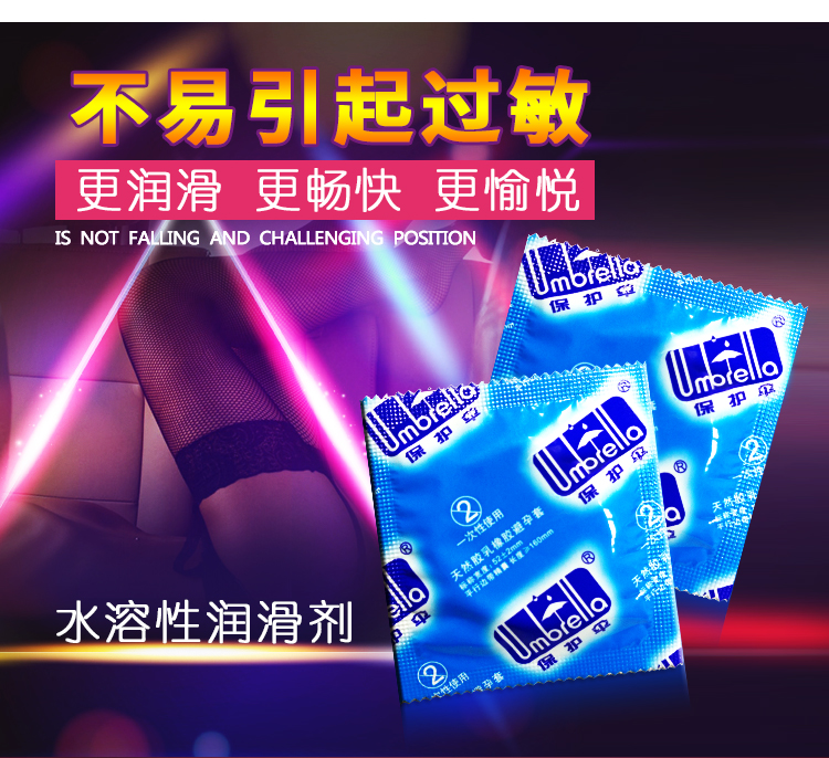 保護傘避孕套VE滋養(yǎng)系列爽滑裝(圖6)