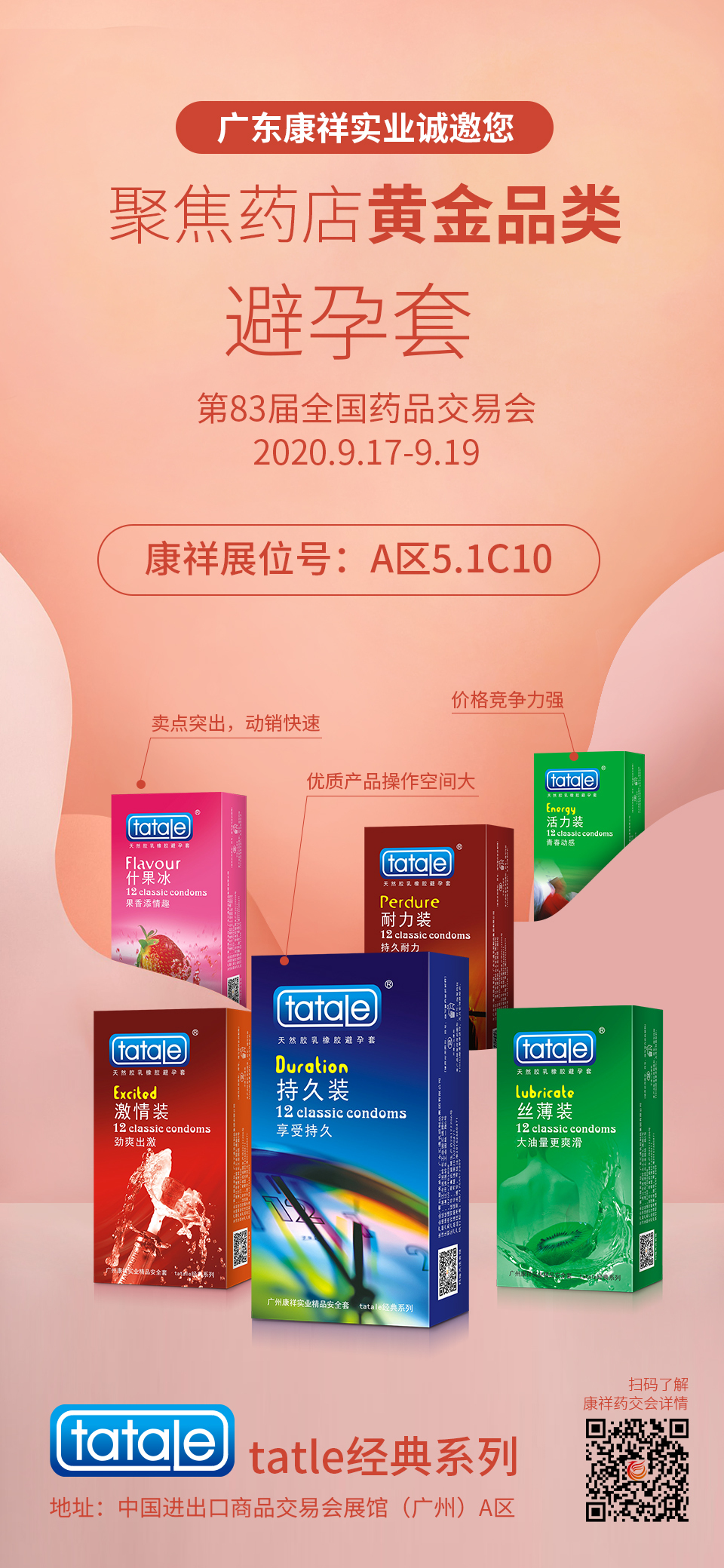 事關(guān)“錢”途，值得一來！廣東康祥實業(yè)與您相約第83屆國藥會(圖2)