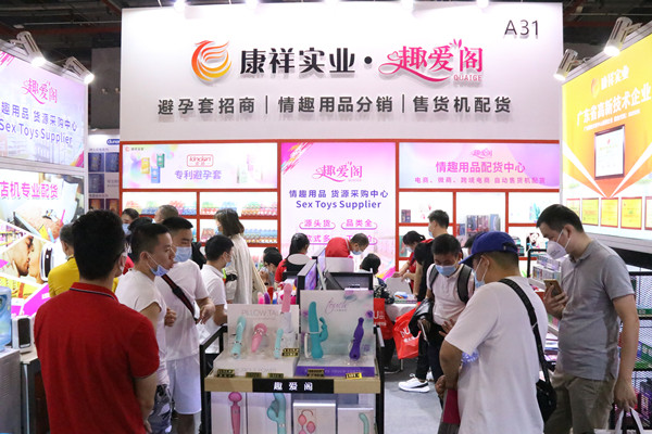 廣州性文化節(jié)圓滿(mǎn)落幕，廣東康祥（趣愛(ài)閣）人氣口碑雙爆棚！(圖2)