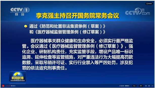 《醫(yī)療器械監(jiān)督管理?xiàng)l例（修訂草案）》通過(guò)，安全套行業(yè)迎來(lái)利好(圖2)
