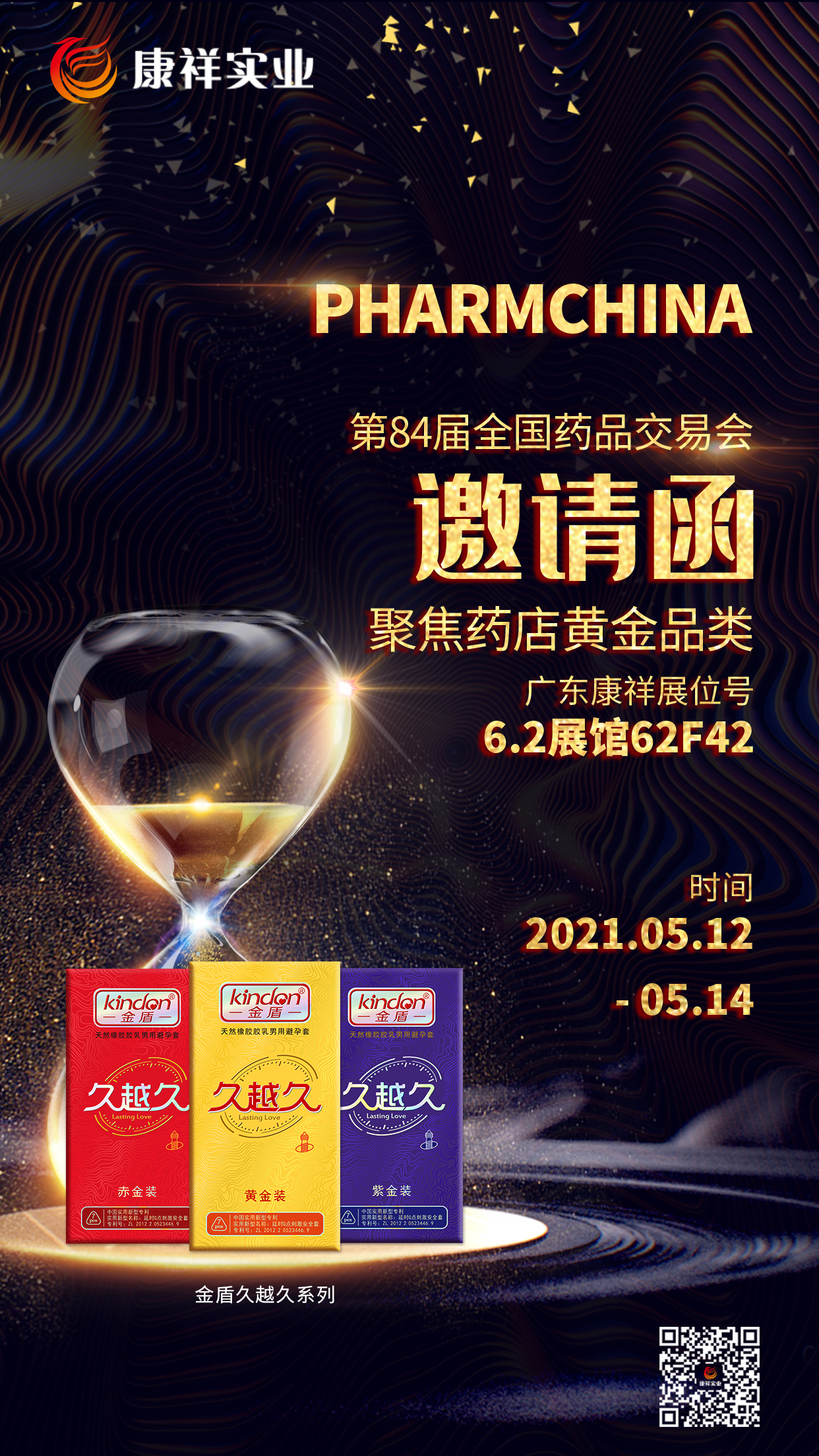 一場(chǎng)不容錯(cuò)過(guò)的醫(yī)藥盛會(huì)，5月12日-14日誠(chéng)邀您的光臨(圖2)