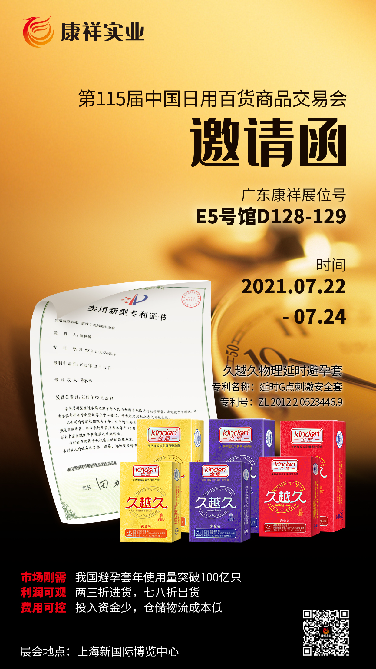 國家新政策，利好經(jīng)銷商！康祥與您相約第115屆百貨會(圖2)