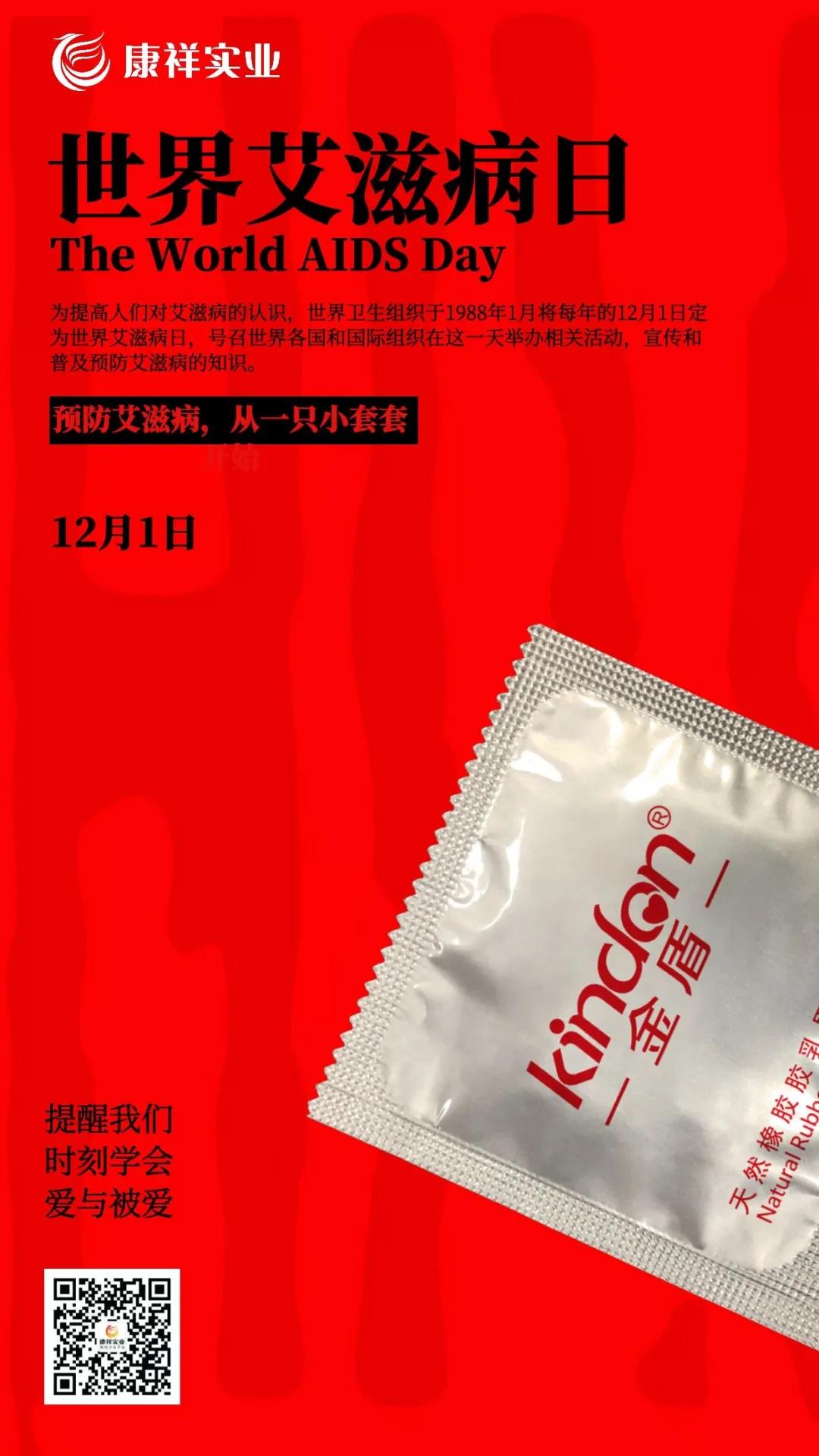 【世界艾滋病日】一只小套套，守護你的幸福生活(圖6)