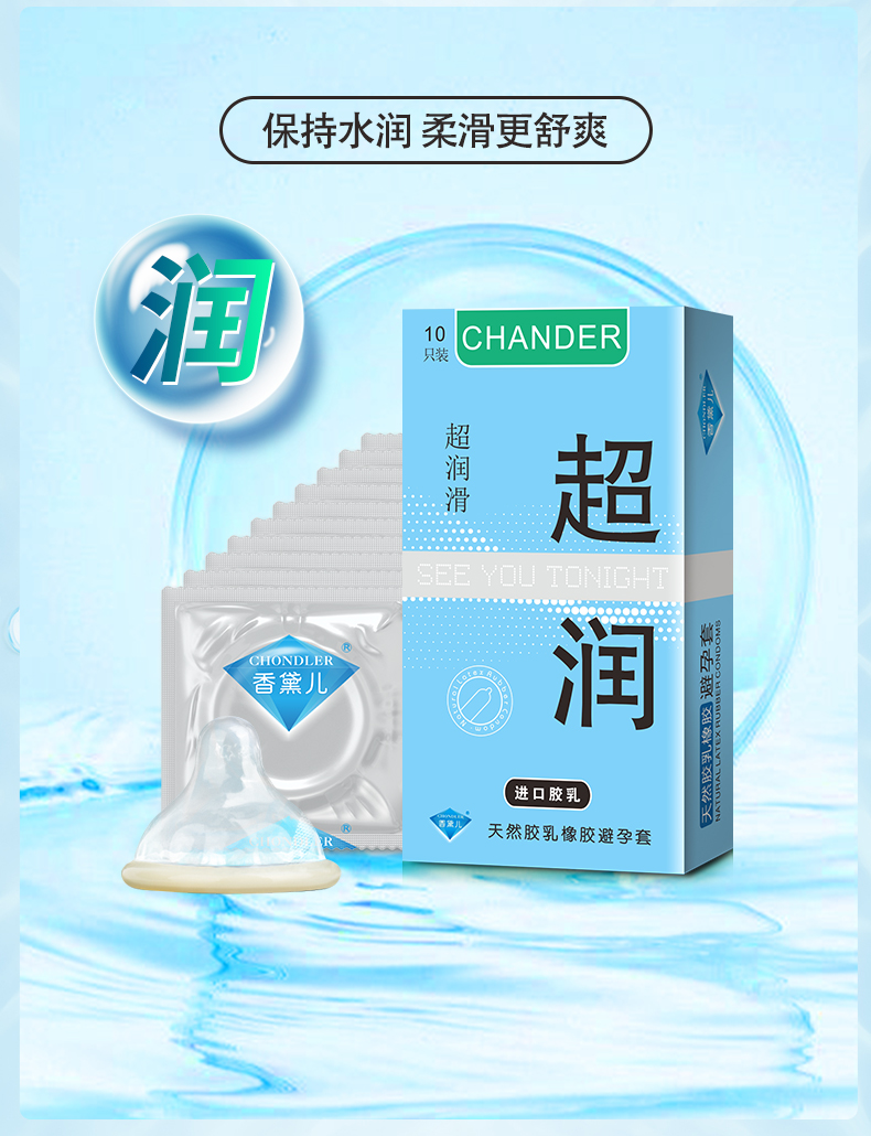 香黛兒CHANDER超潤(rùn)避孕套廠(chǎng)家直批(圖2)