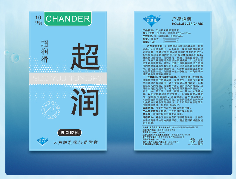 香黛兒CHANDER超潤(rùn)避孕套廠(chǎng)家直批(圖4)