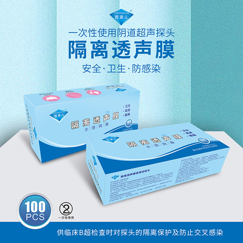 陰道超聲專用隔離透聲膜，超聲探頭套 B超探頭隔離透聲膜 陰超探頭套(B超套)(圖1)
