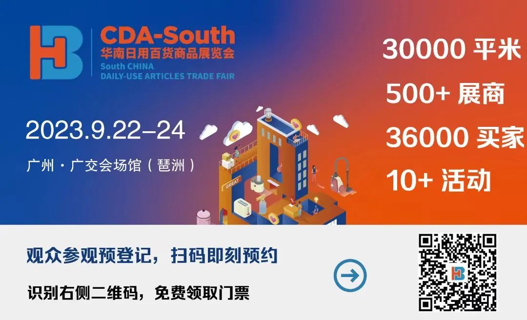 2023百貨會(huì)（華南百貨會(huì)）時(shí)間地點(diǎn)和門(mén)票領(lǐng)取(圖3)