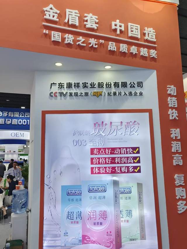 國藥會 | 康祥展示多元化避孕套產(chǎn)品，引領(lǐng)兩性健康新潮流(圖4)