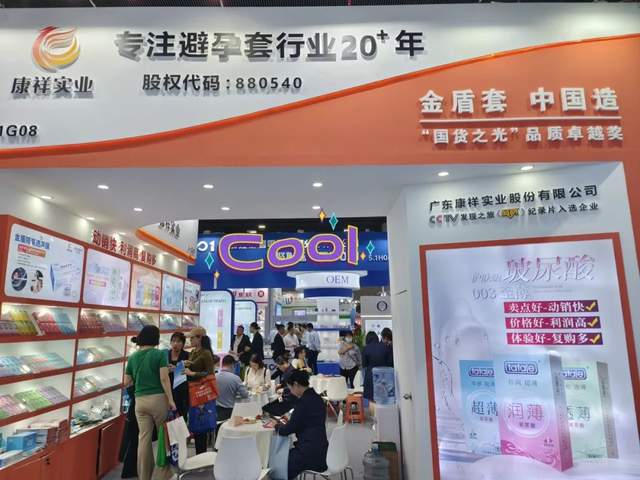 國藥會 | 康祥展示多元化避孕套產(chǎn)品，引領(lǐng)兩性健康新潮流(圖6)
