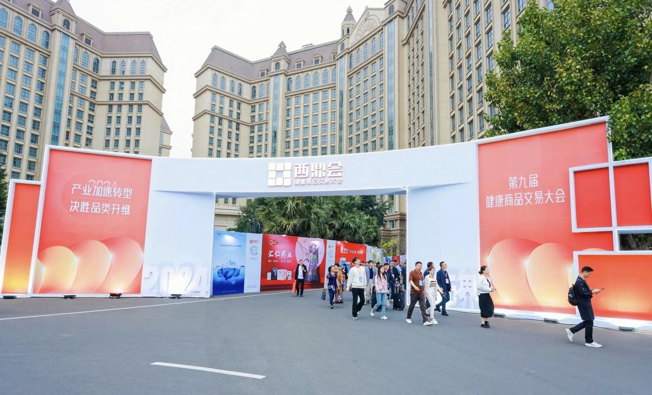 海南西鼎會(huì)成功落下帷幕，康祥與多家醫(yī)藥連鎖企業(yè)達(dá)成合作.jpg